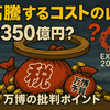 大阪・関西万博2025、なぜ批判された？問題点をわかりやすく解説