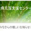 難病克服を目指す方へ　～大切な３つのこと～ 