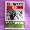 太陽にほえろ！伝説