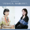  「子どものころ、なに読んでた？」