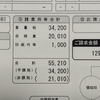 無職の車検20万…