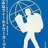 アネマリー・モル『多としての身体―医療実践における存在論