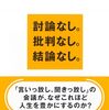 ハイヤーパワーという言葉に対する違和感／『ほんとうの会議　ネガティブ・ケイパビリティ実践法』帚木蓬生