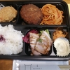 「もりい」のハンバーグ弁当をゲット
