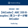【AtCoder】ABC 359 B - Couples | 茶コーダーが解くAtCoder