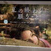 【映画】『夏の終わりに願うこと』〜ひさしぶりに観たメキシコ映画は抱きしめたいほど愛おしい