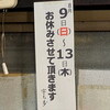 宇ち多゛休業情報