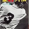 元阪急スペンサーの訃報に思う外国人選手の小物化～ブレイザーとスペンサーの野球殿堂入りを願う