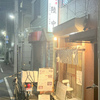 大衆魚料理 陸中