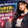 「Intel Graphics Media Accelerator」ドライバを探す前に知っておくべきこと──安全な入手先・対応OS・失敗しない更新手順