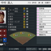 プロスピ2025 中村真人 (2009年ver) 再現選手 スピナンバー