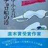 電気石板蚤の市　３　田中小実昌『オチョロ船の港』（１９７９年）