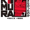 電子書籍の割引、タイミング次第だなあ…数日でもう、「KIMURA」の33円とか終わってる