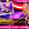 ジリティック♡Helloween～歌マクロス～