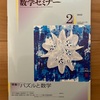 数学セミナー　2022年2月号