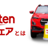 楽天カーシェア使ってみた感想、使い方、メリット、デメリット！「楽天カーシェアで解放される自由な移動体験」