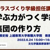 高等学校クラスづくり講演会