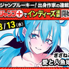「ジャンプ＋インディーズ」連載が8/13連載開始！