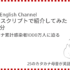 高橋ダン English Channel　米国、コロナ累計感染者1000万人に迫る（10月31日）