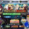 【ゲーム】【ソシャゲ】【FGO】メルトリリスピックアップは成功するのか？それとも？