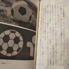 英国で数学者が「サッカー場を示す標識は六角形だけで五角形がない。数学的にあり得ない」と抗議行動。政府の回答は……感動の実話