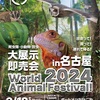 2月18日　WAF!名古屋　出展致します！