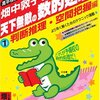 東京都職員キャリア採用試験：システムを受けてきました！【４．試験勉強（詳細）編】