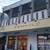 浦添市宮城にある「Bakery にし」に行ってみた！