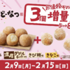 【丸亀製麺】うどーなつが60%増量中！バレンタイン限定チョコ味が濃厚すぎて「実質チョコ」な件