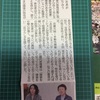 大分合同新聞の今朝の朝刊に取り上げられました