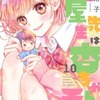 今古屋先生は杏ちゃんのモノ(10)という漫画にほんのりとんでもないことが起こっている？