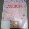 図書館で借りた本　サンリオのデザイン