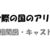 実写ドラマ「今際の国のアリス」 相関図とキャスト