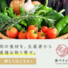 こだわり食材が生産者から直接届く宅配サービス