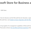 Microsoft Store for Business の EOS 日程が確定したようです