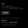 NOKIA Lumia 630 Dual SIMアップデート Windows Phone 8.1 Update