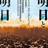 消滅した街のアーカイブ世界を舞台にした近未来ノワール〜『明日と明日』