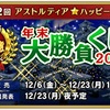 ドラクエ10のハッピーくじと原神サブ垢の部族評判など