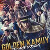 映画『ゴールデンカムイ』