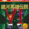 Windows95/98/Me/XP　CDソフト　銀河英雄伝説VI SG 遊遊1980シリ-ズというゲームを持っている人に  大至急読んで欲しい記事