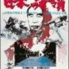 『やくざ戦争 日本の首領』(中島貞夫)[C1977-26]