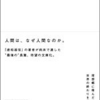 ［ま］ハーモニー（伊藤刑劃 著）／人間の尊厳とは、意志とはなにかを考えさせられる小説 @kun_maa