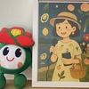 里庄町の「里ちゃん」「まこりん」グッズを紹介♪