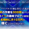 インフォトップ販売中のパワーアフィリエイトを完全否定した件について