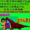 立憲民主党の減税で彼方此方どんどんザクザク削除されて、悲鳴を上げる日本人のアニメーションの怪獣の青森編（２）