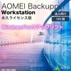 もうデータ消失で泣かない！AOMEI Backupperで始める安心安全PCバックアップ生活