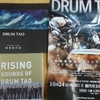 DRUM　TAO