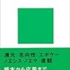 竹田青嗣の現象学と欲望論を読み解く (3)