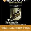 達人プログラマー読めませんでした