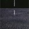 『リリイ・シュシュのすべて(小説)』岩井俊二(著)の感想【生きるか死ぬかの思春期】